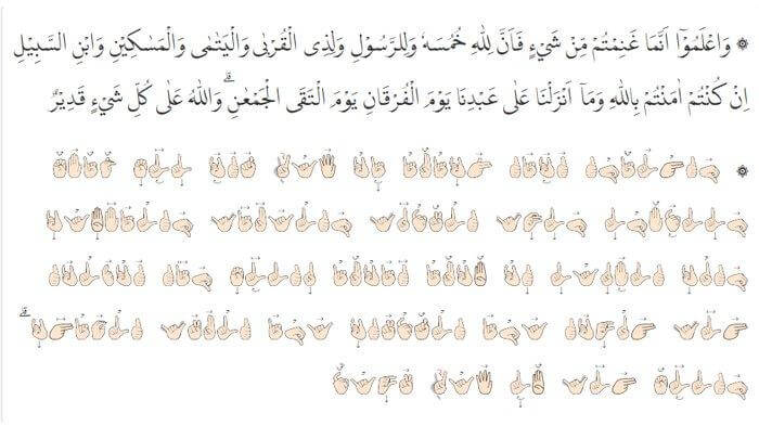 Surat Al-Anfal Ayat 41 Dalam Tulisan Arab Dan Latin, Beserta Tafsir Dan Terjemahan